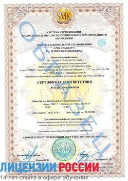 Образец сертификата соответствия Гусиноозерск Сертификат ISO 9001